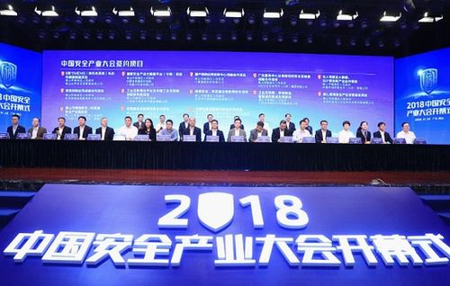 2018中國安全產業大會佛山開幕 聚焦新趨勢，引領技術推廣新浪潮